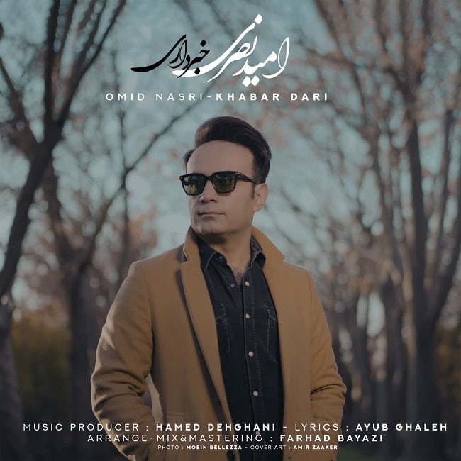 دانلود آهنگ خبر داری